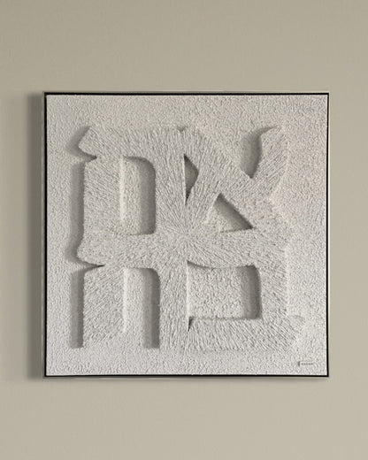 Ahava - Œuvre d'art - Sable