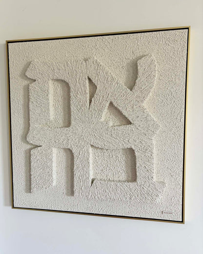 Ahava - Œuvre d'art - Sable