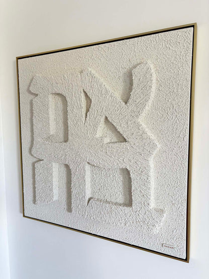 Ahava - Œuvre d'art - Sable